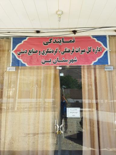 عکس اسکان مسافر میراث فرهنگی و گردشگری