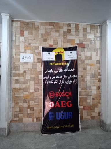 پایدار سرویس