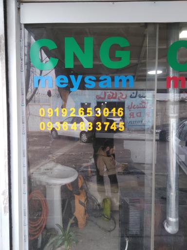 عکس نمایندگی مجاز CNG میثم