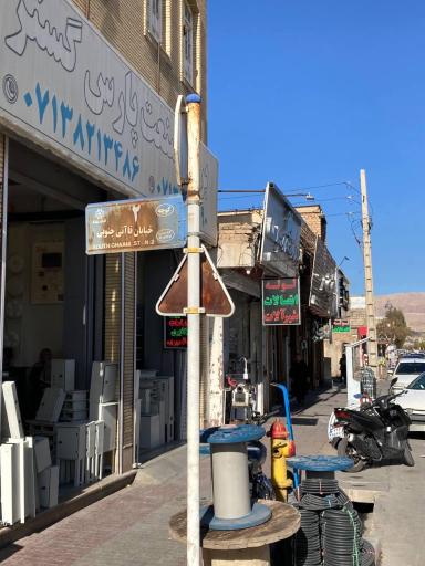 عکس پارس زنده رودپلاست