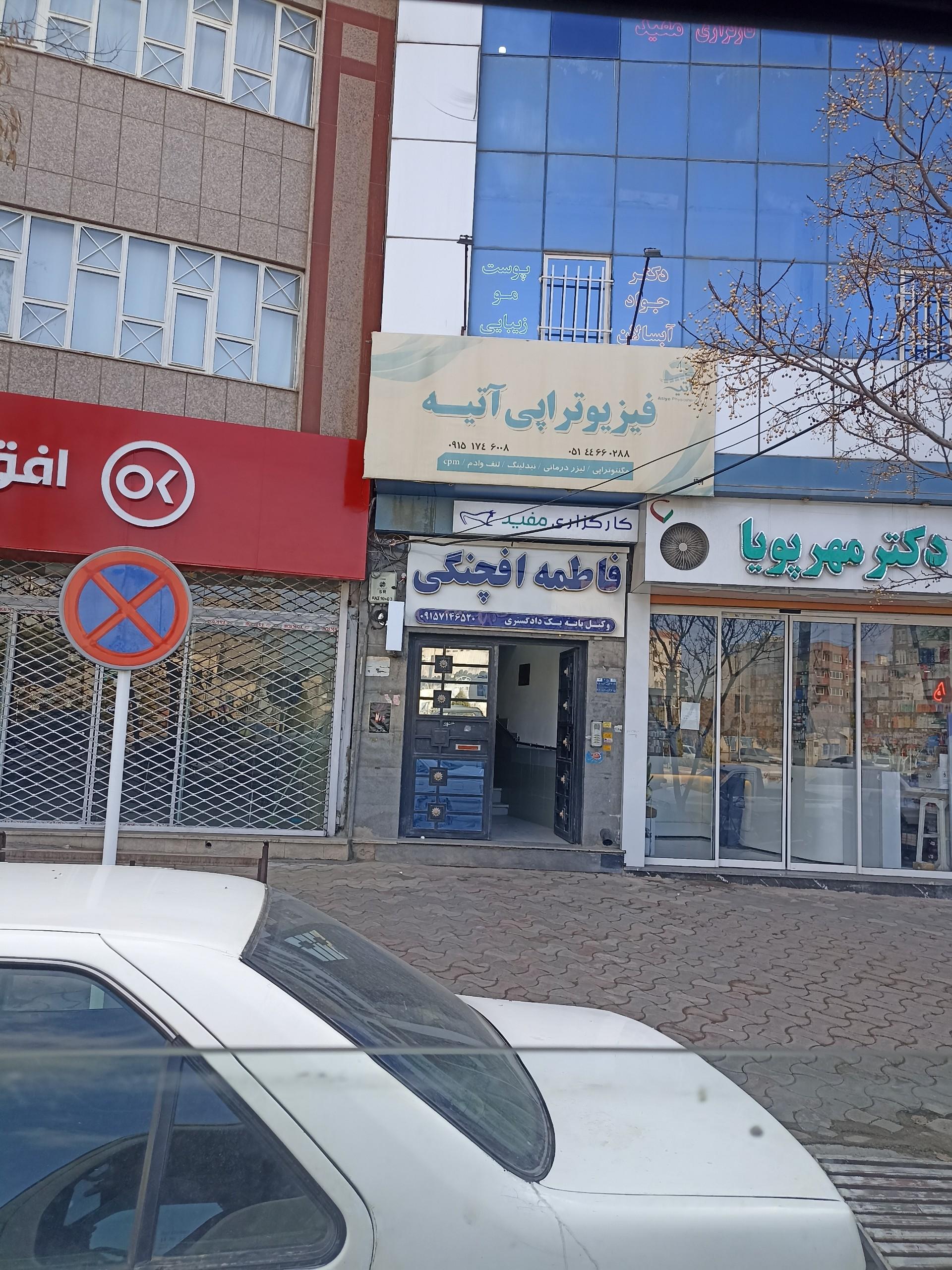 عکس فیزیوتراپی خانم قلعه‌نویی 