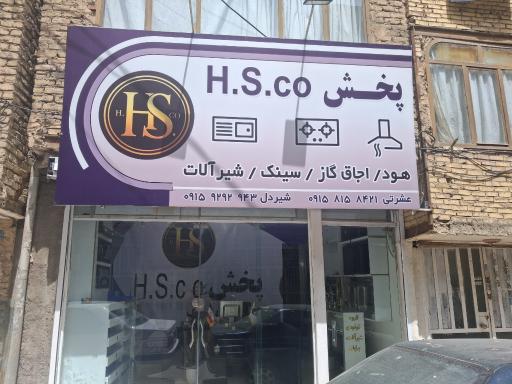 پخش اچ اس کو
