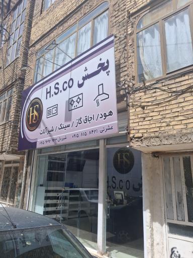 عکس پخش اچ اس کو