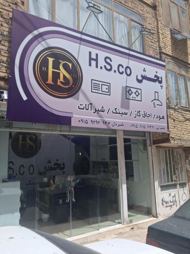 عکس پخش اچ اس کو
