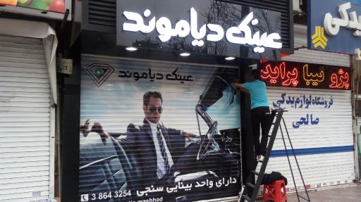 عکس عینک دیاموند