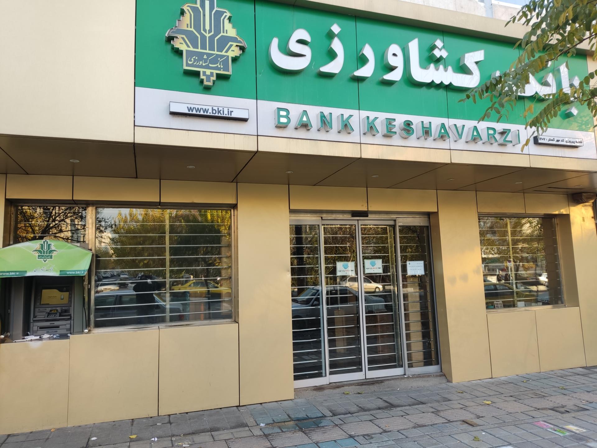 عکس بانک کشاورزی شعبه پرستار