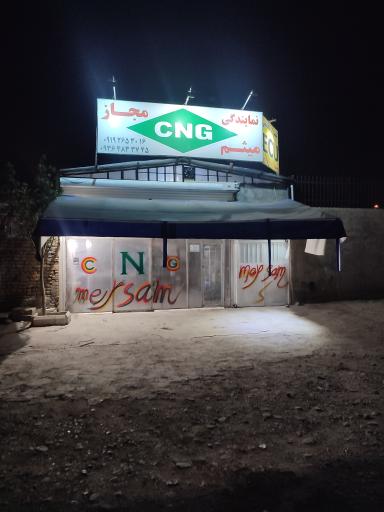 عکس نمایندگی مجاز CNG میثم