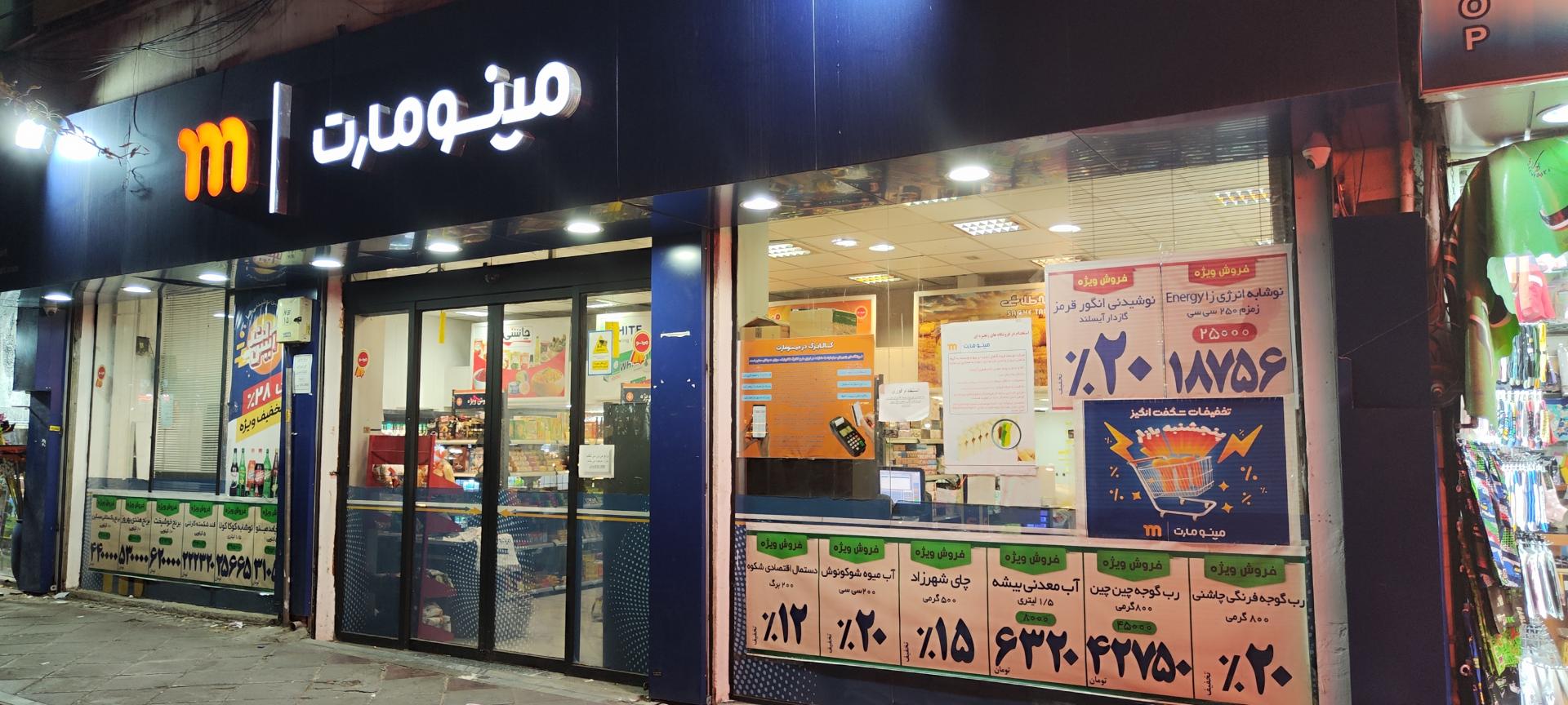 عکس مینو مارکت