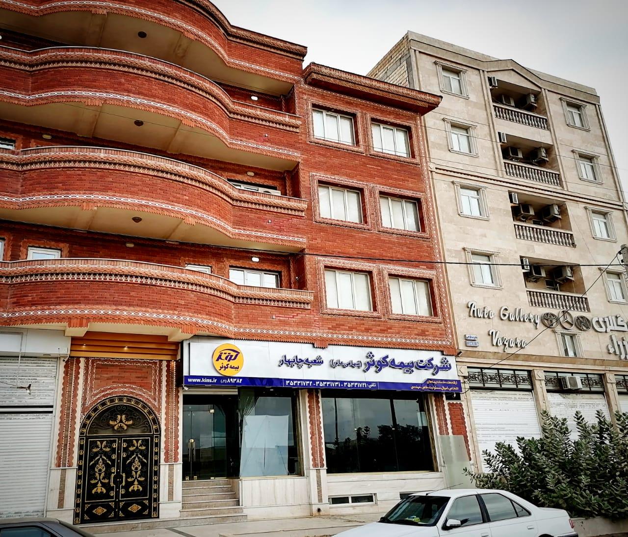 عکس سرپرستی بیمه کوثر چابهار