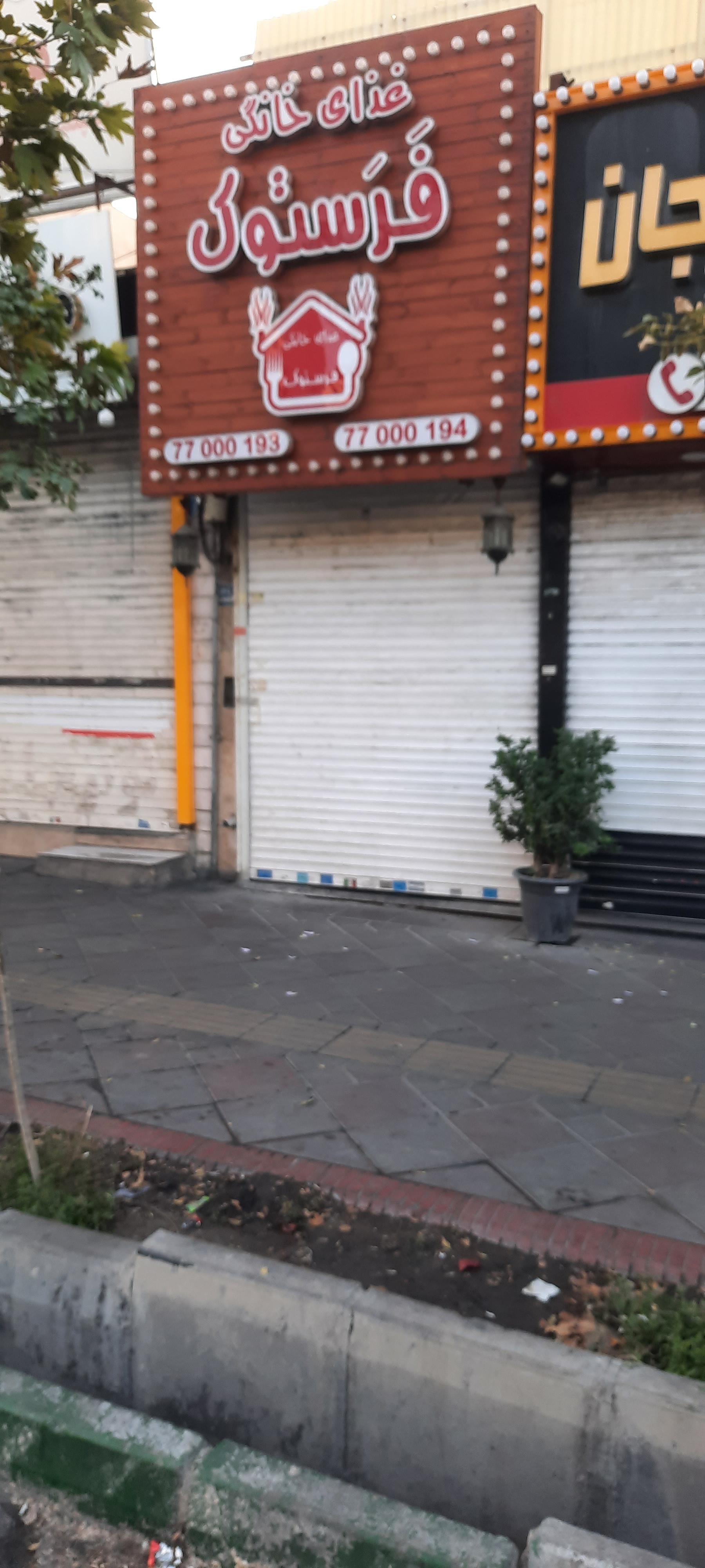 عکس غذای خانگی فرستوک