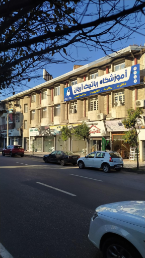 عکس آموزشگاه رباتیک آریان (بابل)