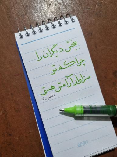 عکس آموزشگاه خوشنویسی نقطه 