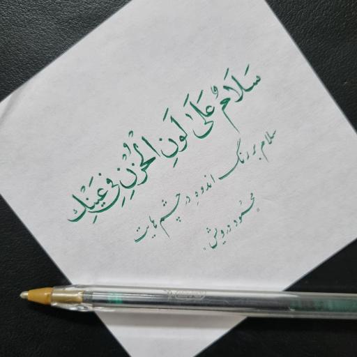 عکس آموزشگاه خوشنویسی نقطه 