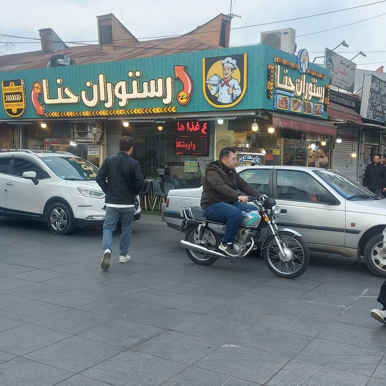 عکس رستوران حنا