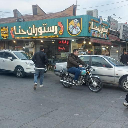 عکس رستوران حنا