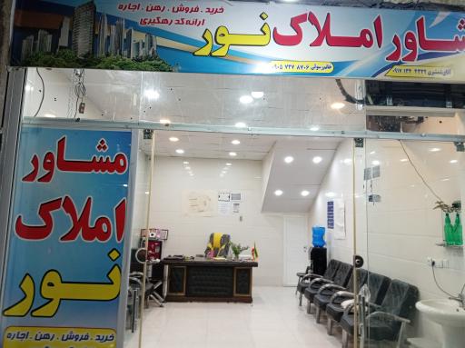 عکس املاک نور