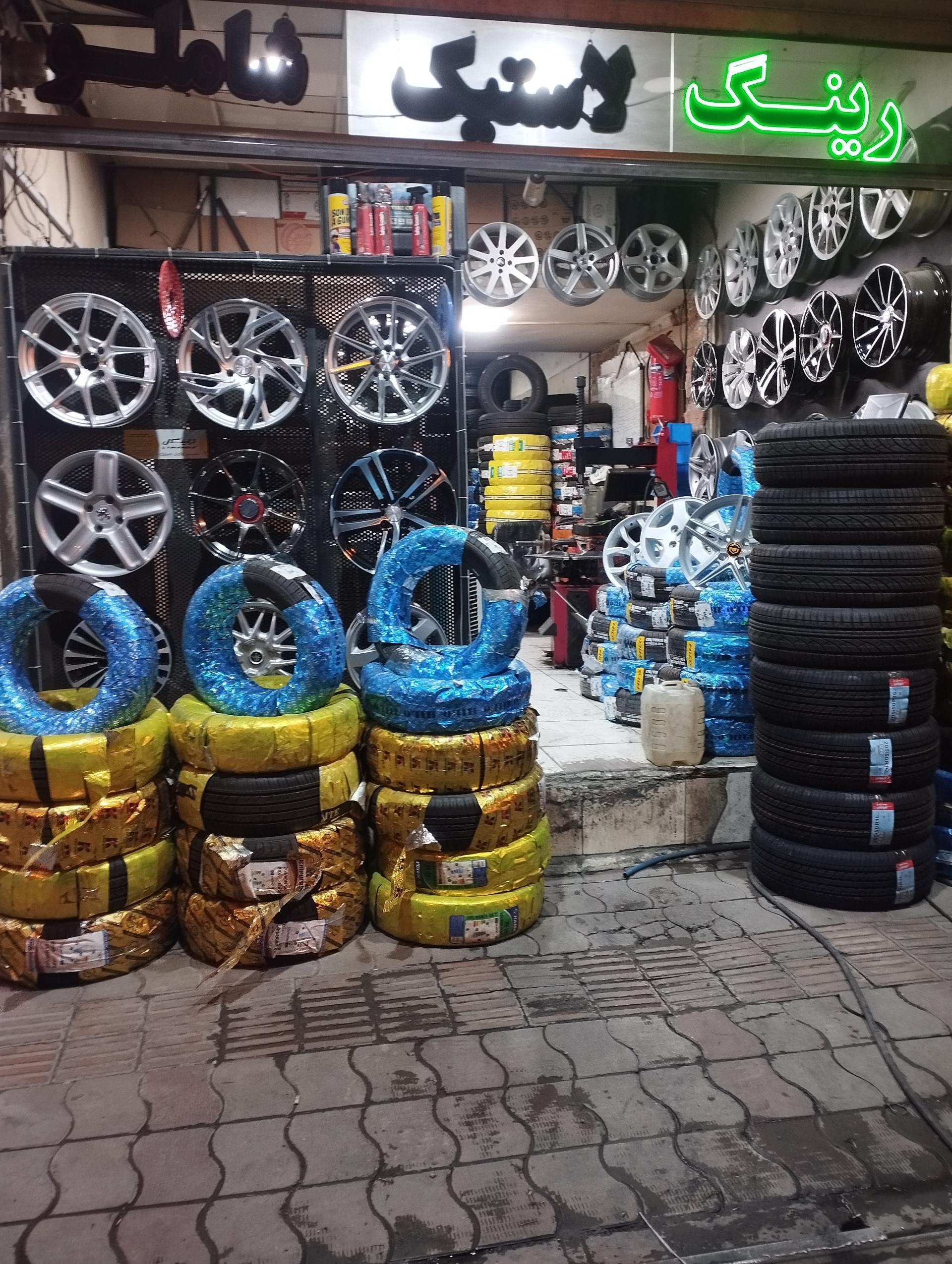 عکس رینگ و لاستیک شاملو