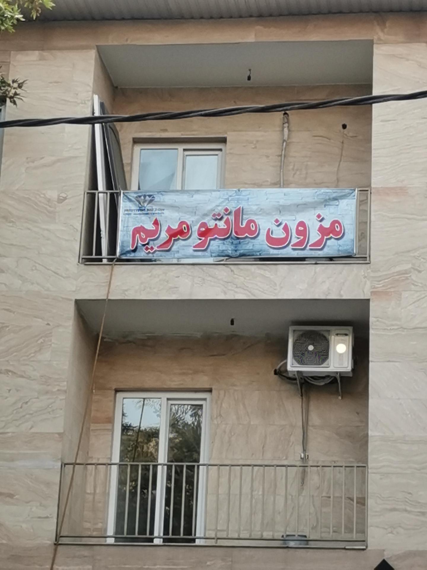 عکس مزون مانتو مریم