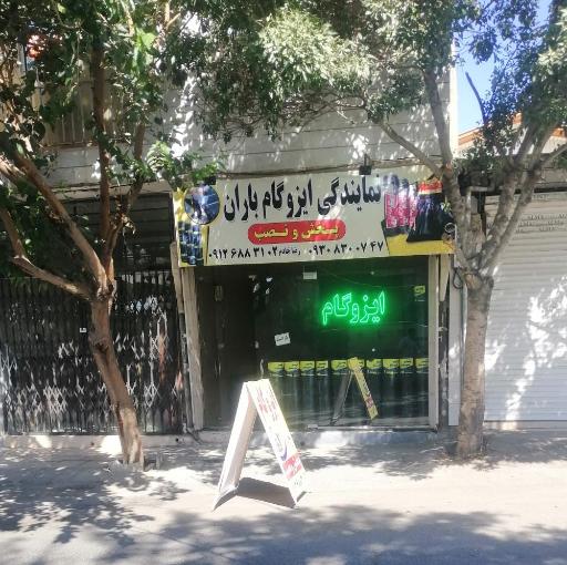 عکس نمایندگی ایزوگام باران