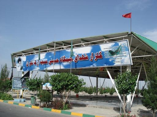 عکس حسینیه شهدای مسجد ارگ