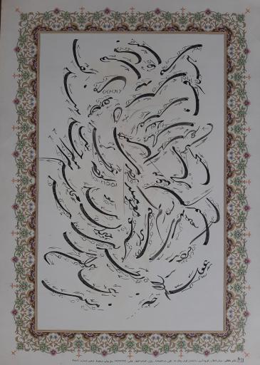 عکس آموزشگاه خوشنویسی نقطه 