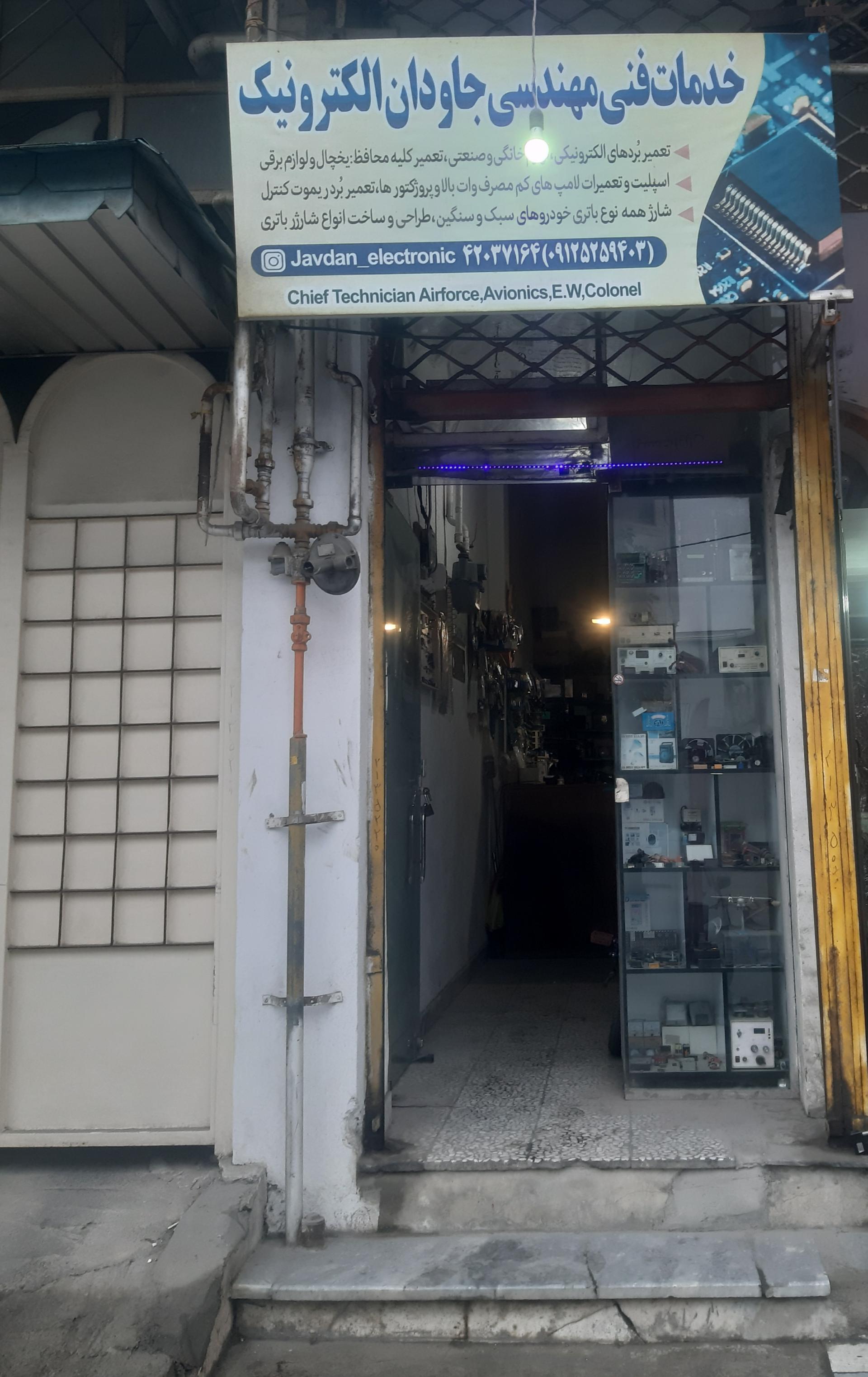عکس جاودان الکترونیک