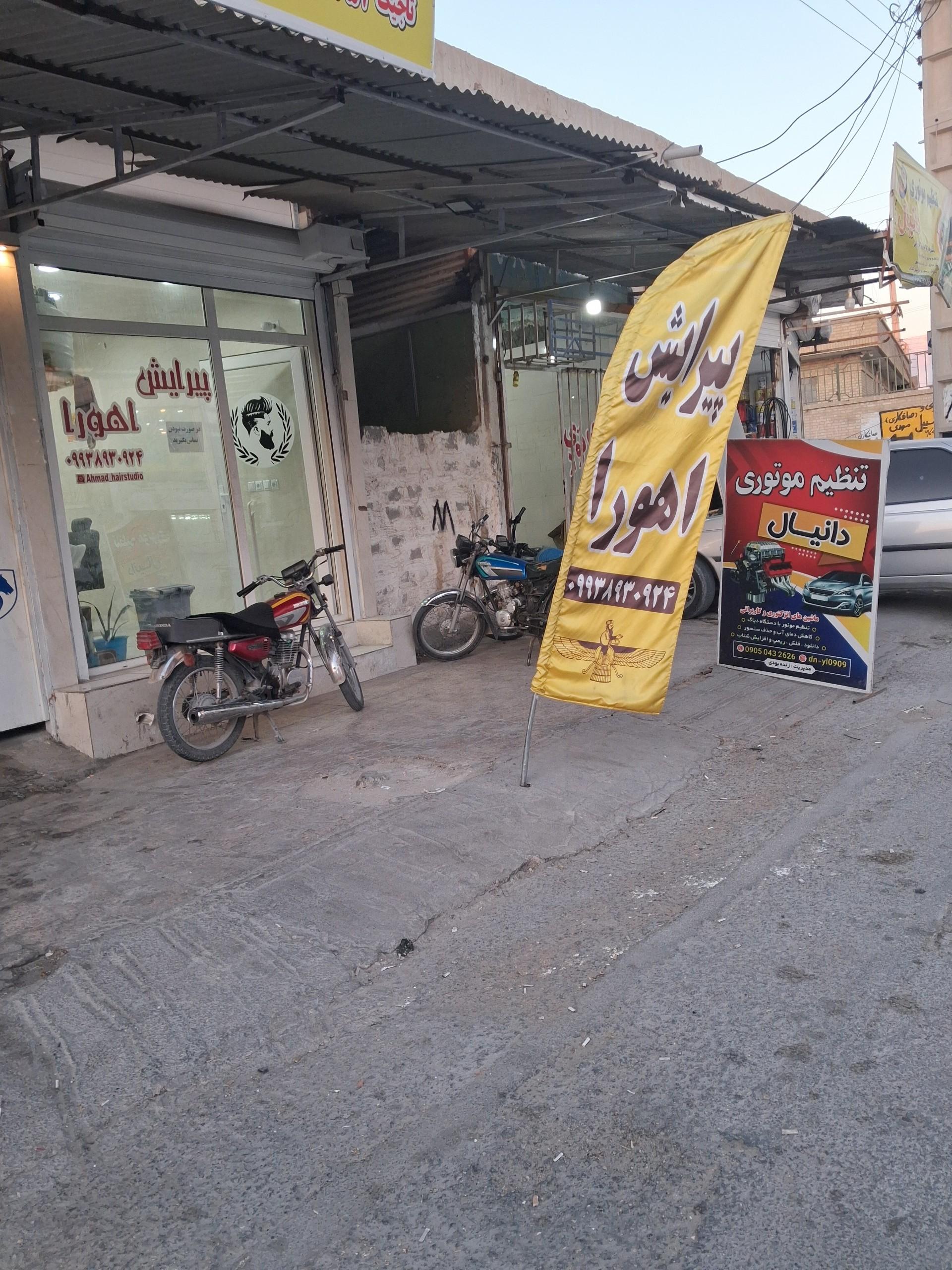 عکس پیرایش اهورا