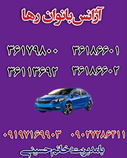 عکس آژانس بانوان رها