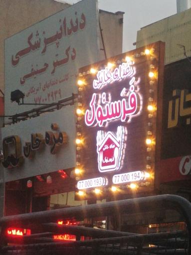 عکس غذای خانگی فرستوک