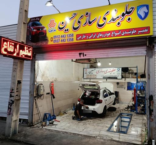 عکس جلوبندی سازی حسین پلاک 310