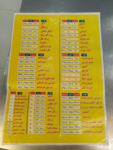 عکس آبمیوه ننه آقا
