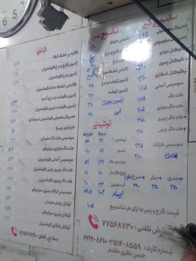 عکس ساندویچ گلچین