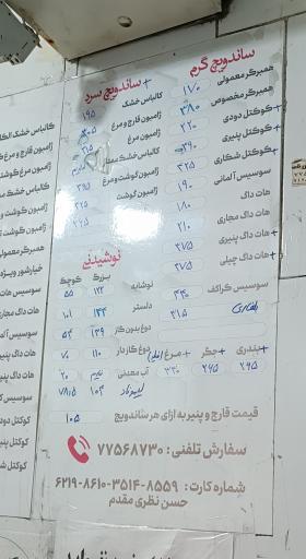 عکس ساندویچ گلچین