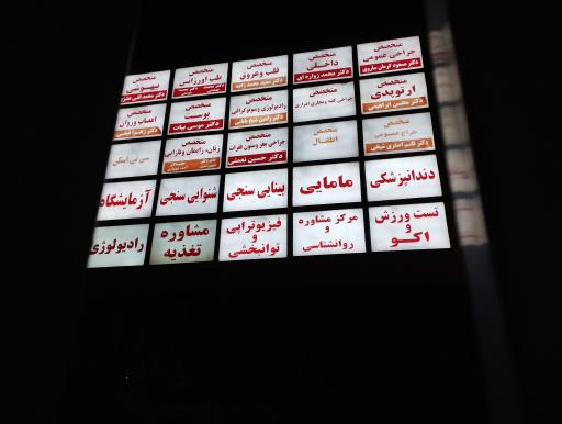 عکس بیمارستان پیامبر اعظم (ص)