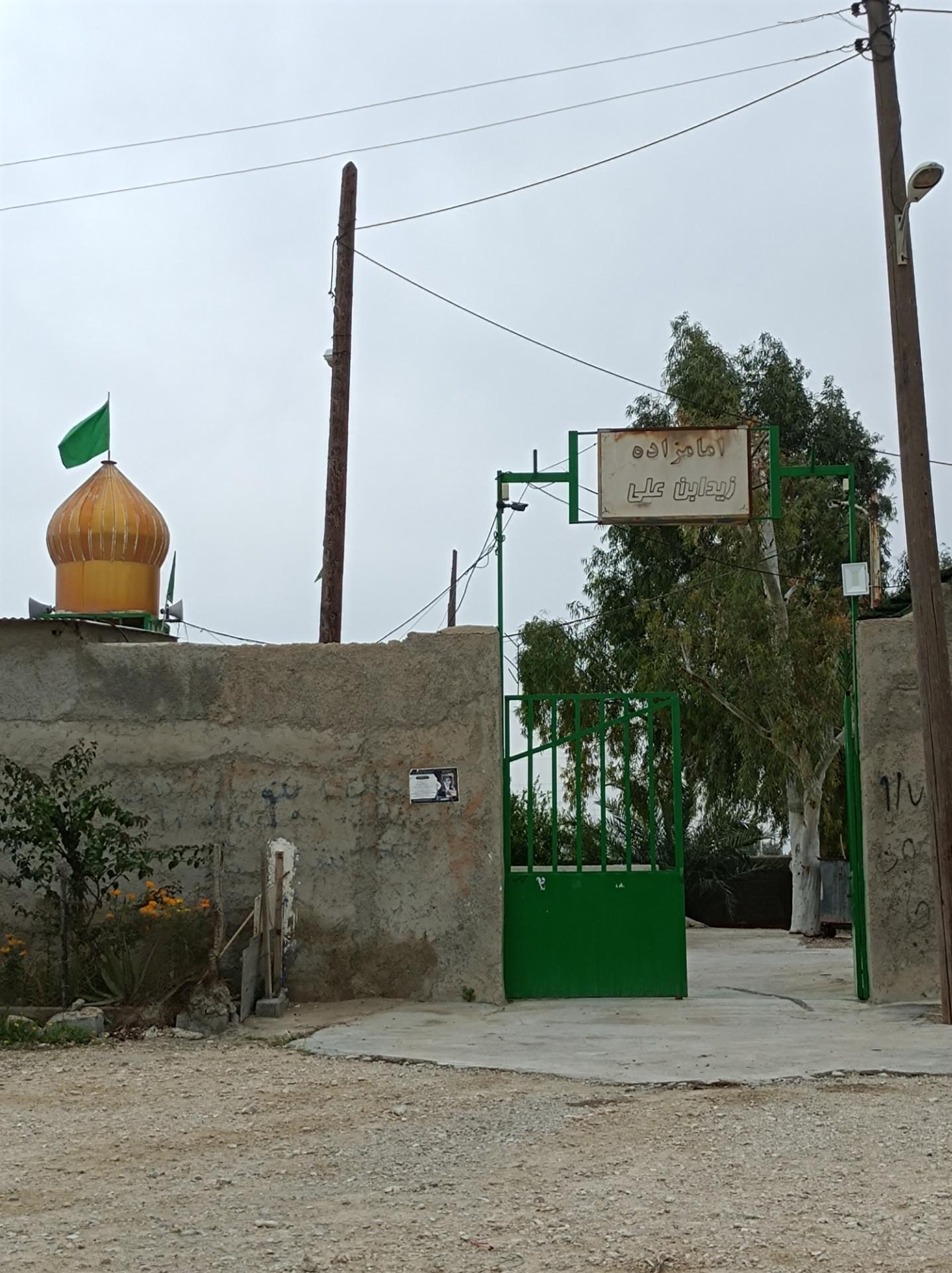 عکس امامزاده زید بن علی 