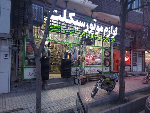 عکس لوازم یدکی موتور سیکلت فدوی اسلام 