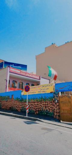 عکس دبستان پسرانه مصباح