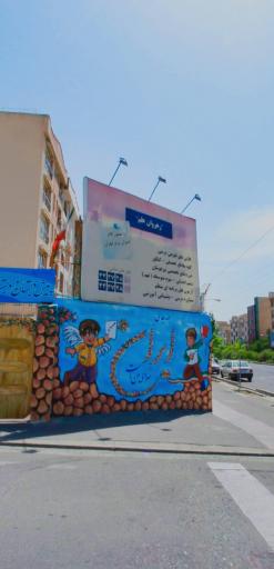 عکس دبستان پسرانه مصباح