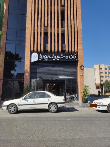 شیرینی سرای پوریا