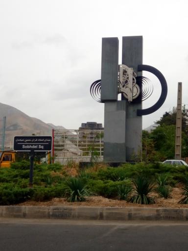 عکس میدان استاد حسین صبحدل