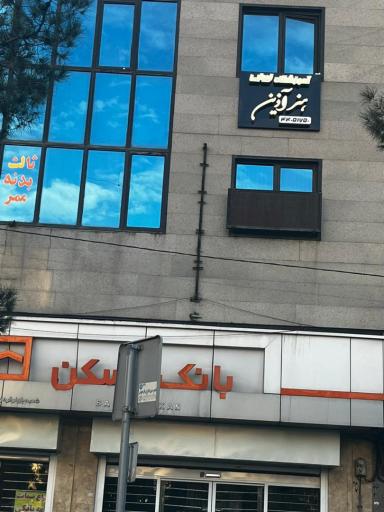 عکس هنر آذین