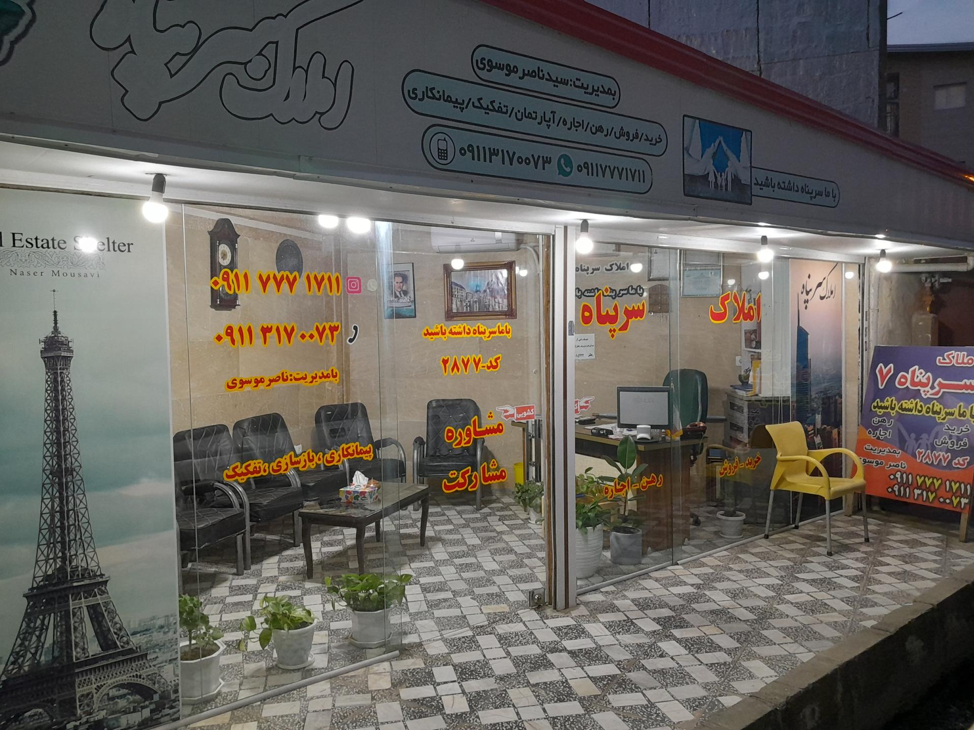 عکس املاک سرپناه