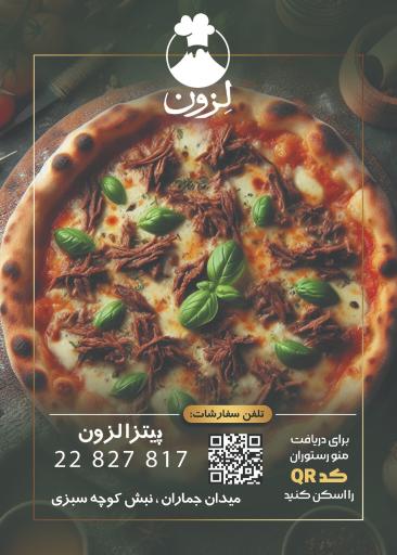 عکس کافه رستوران لزون