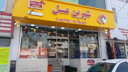 عکس فروشگاه شیرین عسل شعبه جمهوری