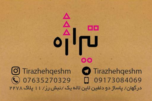 پخش عمده تیراژه