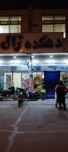 عکس هایپرمارکت دهکده ژال