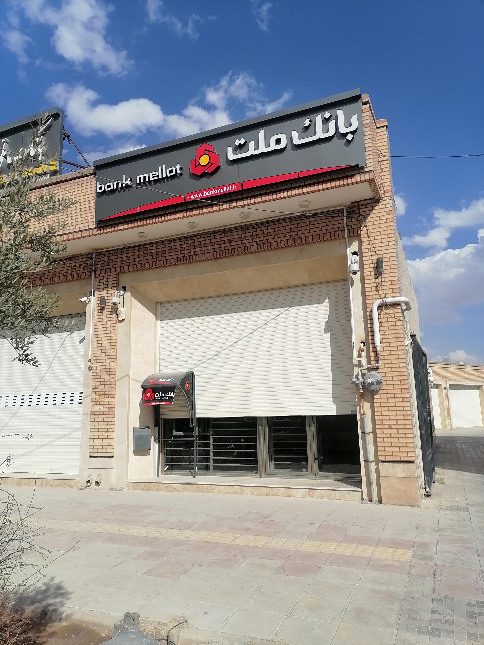 عکس بانک ملت شهرک صنعتی دولت آباد