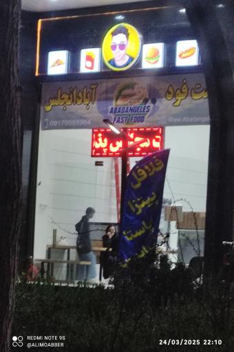 عکس فست فود آبادانجلس