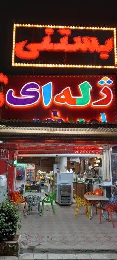 عکس ژله بستنی