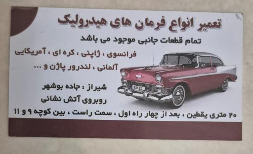 عکس تعمیرگاه هیدرولیک و جعبه فرمان قائم اسلامی
